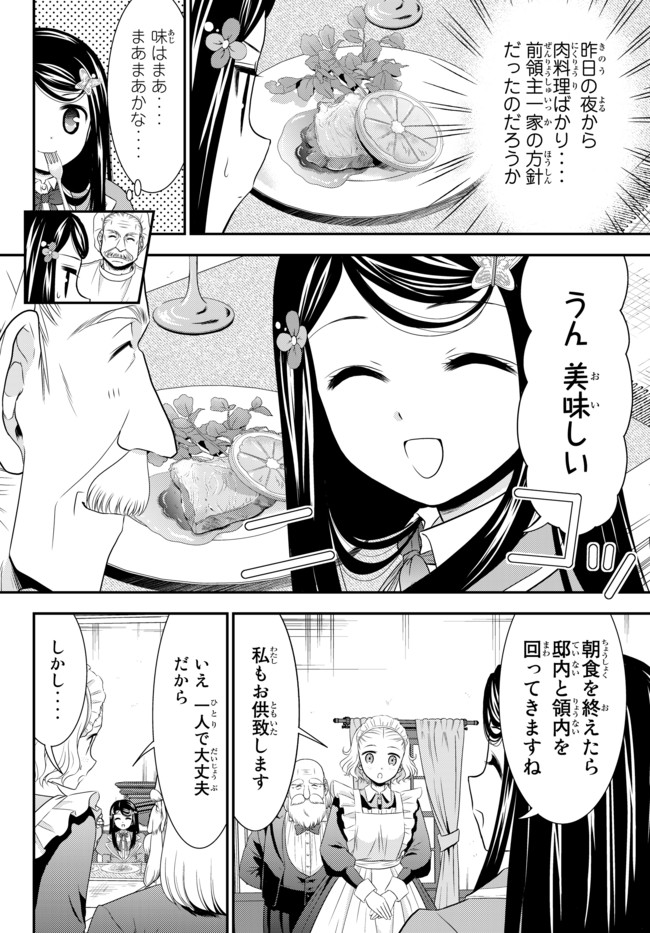 老後に備えて異世界で８万枚の金貨を貯めます - 第37話 - Page 6