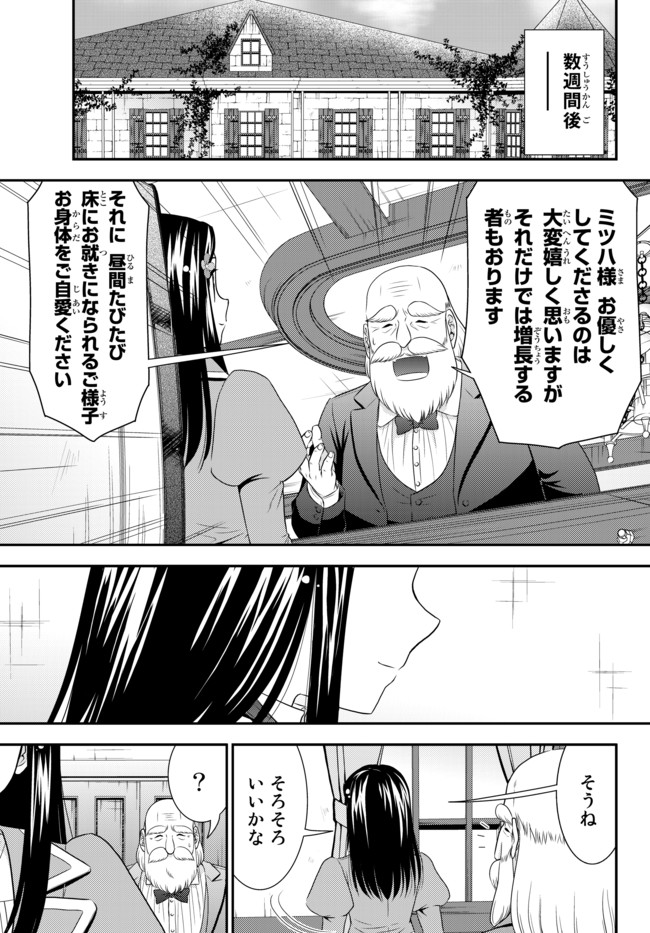 老後に備えて異世界で８万枚の金貨を貯めます - 第37話 - Page 9