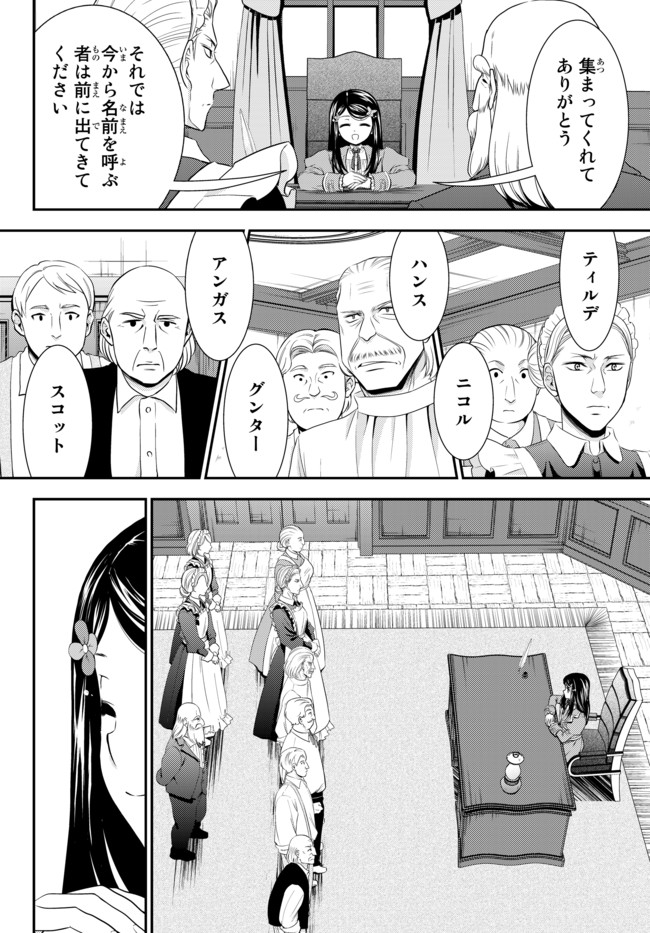 老後に備えて異世界で８万枚の金貨を貯めます - 第37話 - Page 12