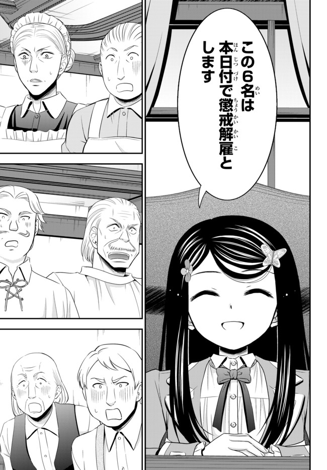 老後に備えて異世界で８万枚の金貨を貯めます - 第37話 - Page 13