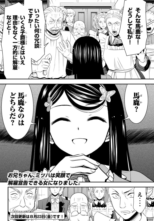 老後に備えて異世界で８万枚の金貨を貯めます - 第37話 - Page 14