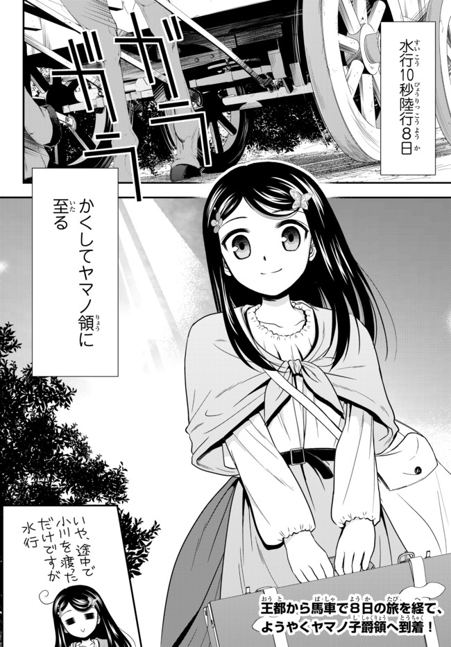 老後に備えて異世界で８万枚の金貨を貯めます - 第36話 - Page 2