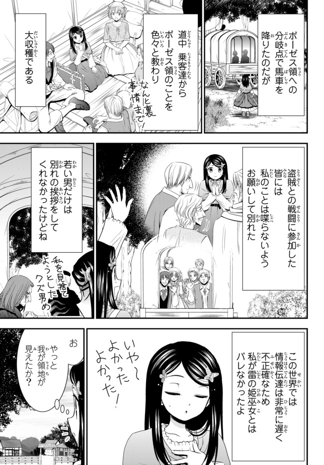 老後に備えて異世界で８万枚の金貨を貯めます - 第36話 - Page 3