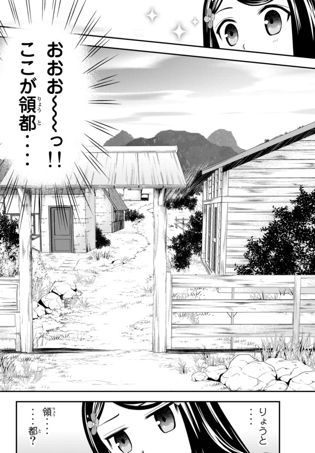 老後に備えて異世界で８万枚の金貨を貯めます - 第36話 - Page 4