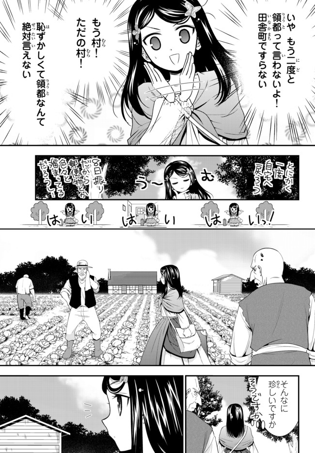 老後に備えて異世界で８万枚の金貨を貯めます - 第36話 - Page 5