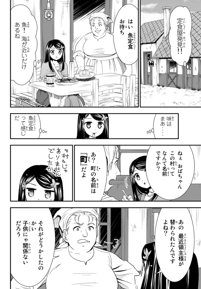 老後に備えて異世界で８万枚の金貨を貯めます - 第36話 - Page 6