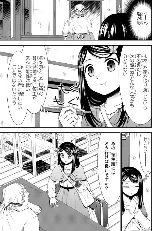 老後に備えて異世界で８万枚の金貨を貯めます - 第36話 - Page 7