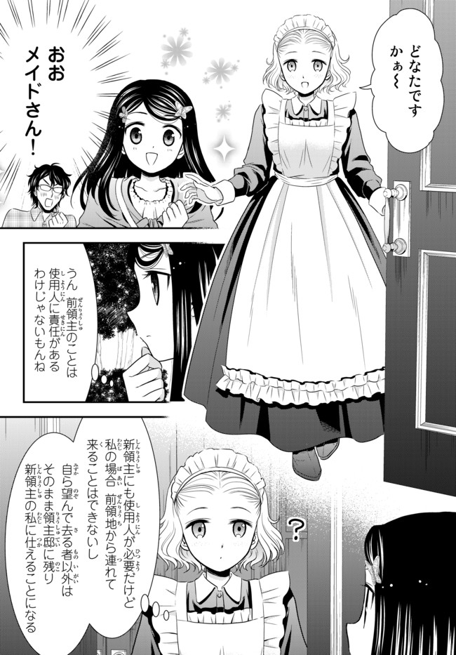 老後に備えて異世界で８万枚の金貨を貯めます - 第36話 - Page 10