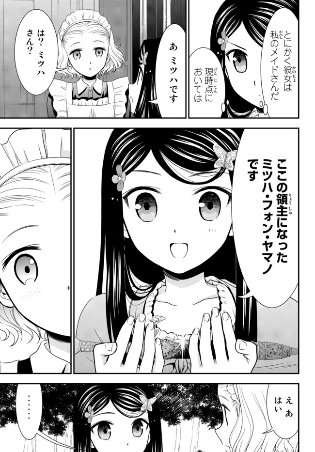 老後に備えて異世界で８万枚の金貨を貯めます - 第36話 - Page 11