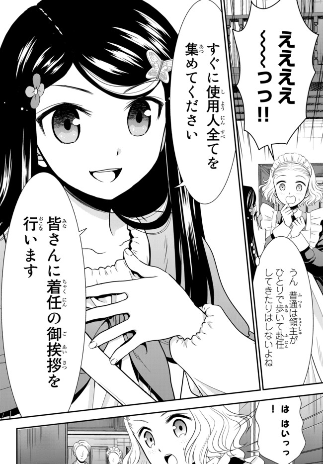 老後に備えて異世界で８万枚の金貨を貯めます - 第36話 - Page 12