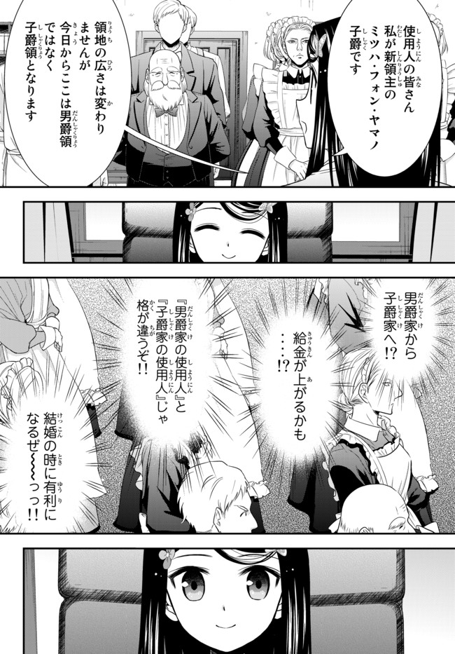 老後に備えて異世界で８万枚の金貨を貯めます - 第36話 - Page 14