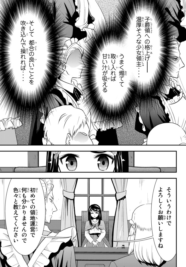 老後に備えて異世界で８万枚の金貨を貯めます - 第36話 - Page 15