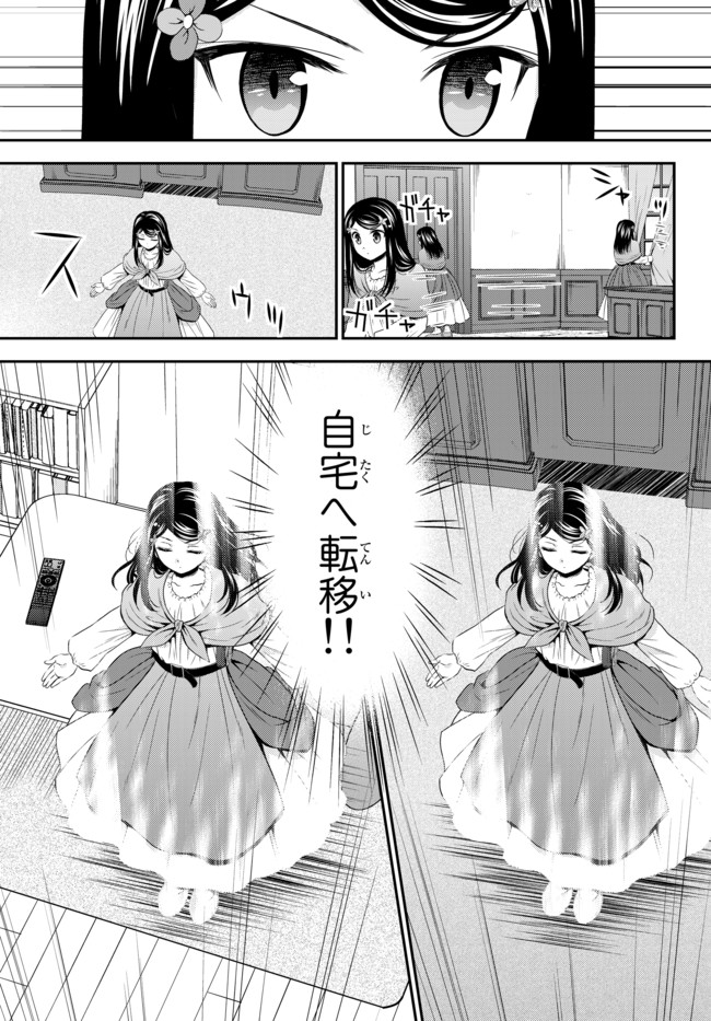 老後に備えて異世界で８万枚の金貨を貯めます - 第36話 - Page 17