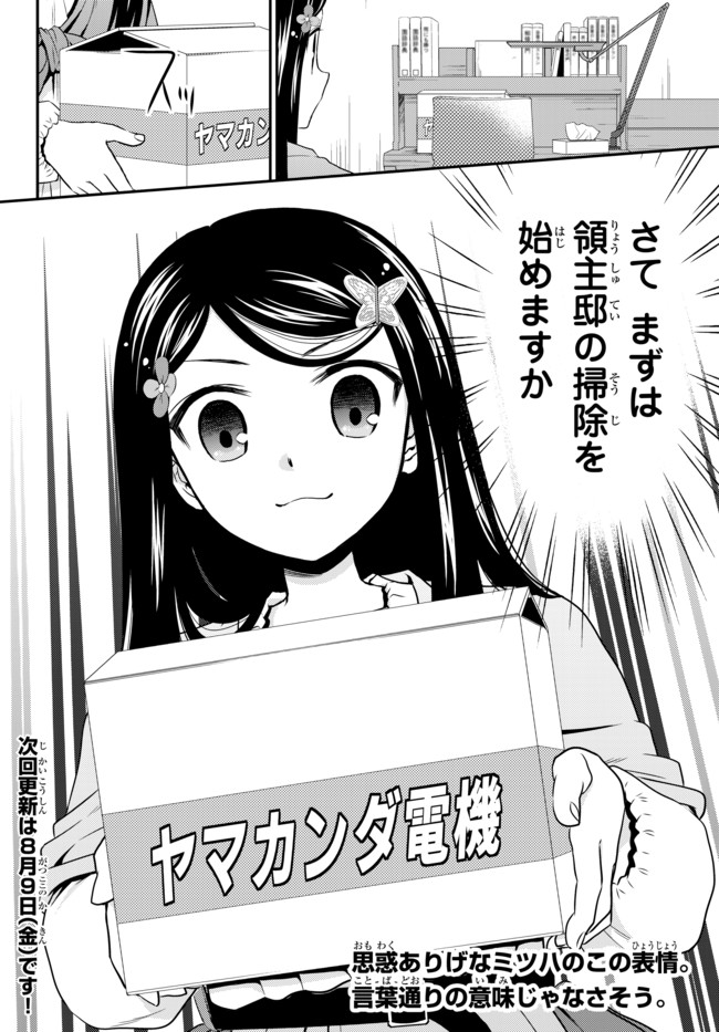 老後に備えて異世界で８万枚の金貨を貯めます - 第36話 - Page 18