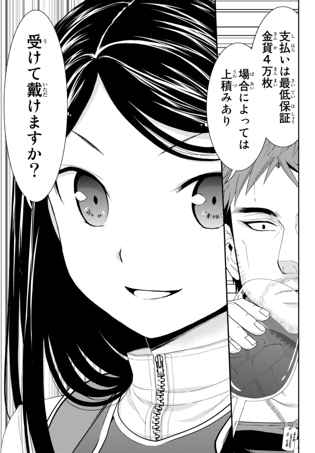 老後に備えて異世界で８万枚の金貨を貯めます - 第30話 - Page 7