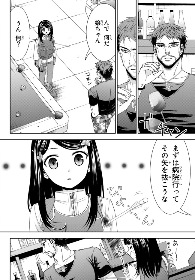 老後に備えて異世界で８万枚の金貨を貯めます - 第30話 - Page 8