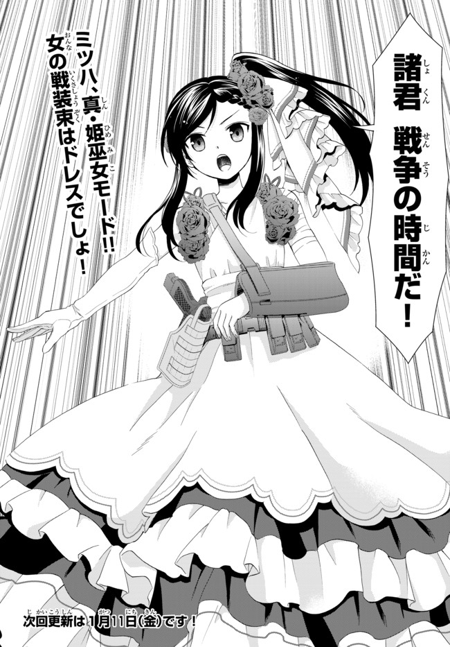 老後に備えて異世界で８万枚の金貨を貯めます - 第30話 - Page 12