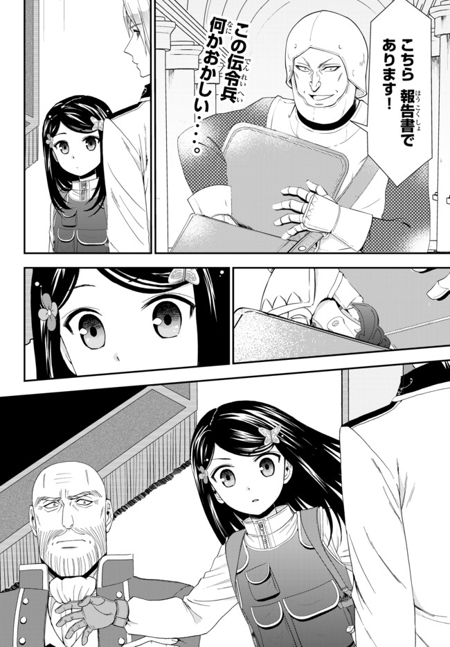 老後に備えて異世界で８万枚の金貨を貯めます - 第29話 - Page 2