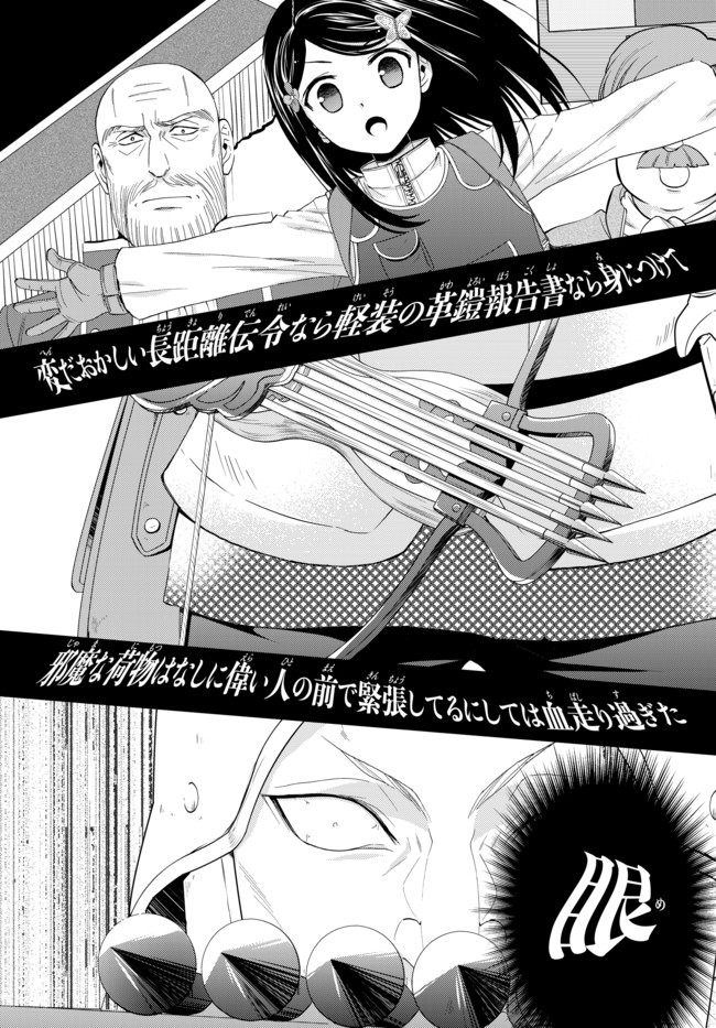 老後に備えて異世界で８万枚の金貨を貯めます - 第29話 - Page 3