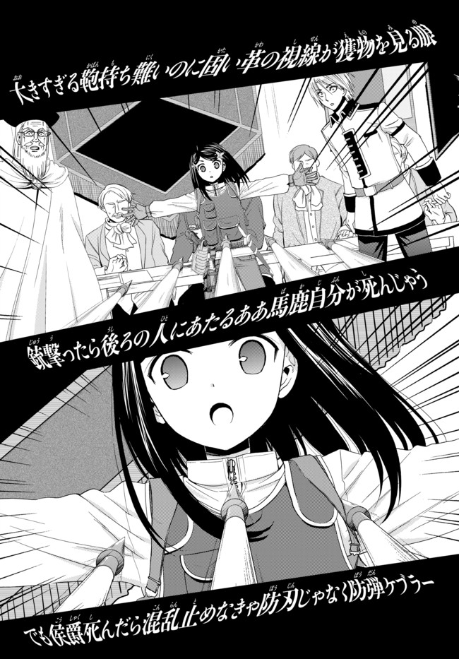 老後に備えて異世界で８万枚の金貨を貯めます - 第29話 - Page 4