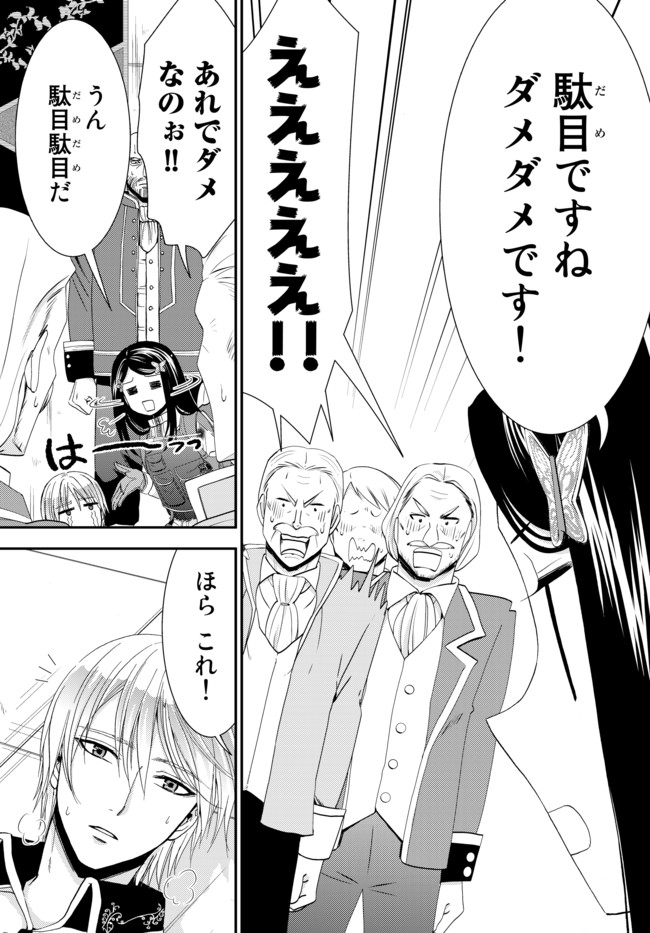 老後に備えて異世界で８万枚の金貨を貯めます - 第29話 - Page 11