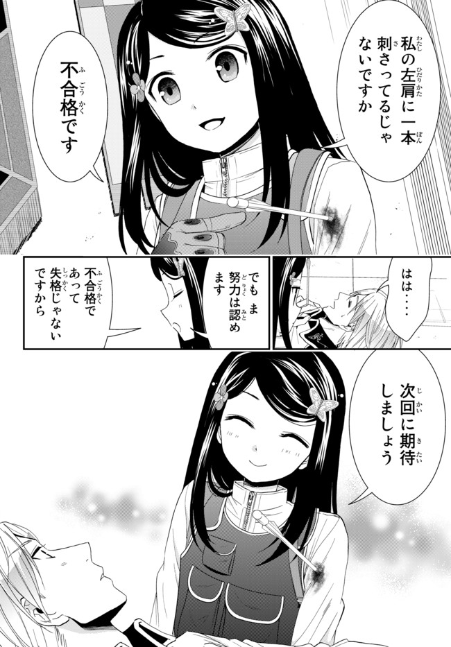 老後に備えて異世界で８万枚の金貨を貯めます - 第29話 - Page 12