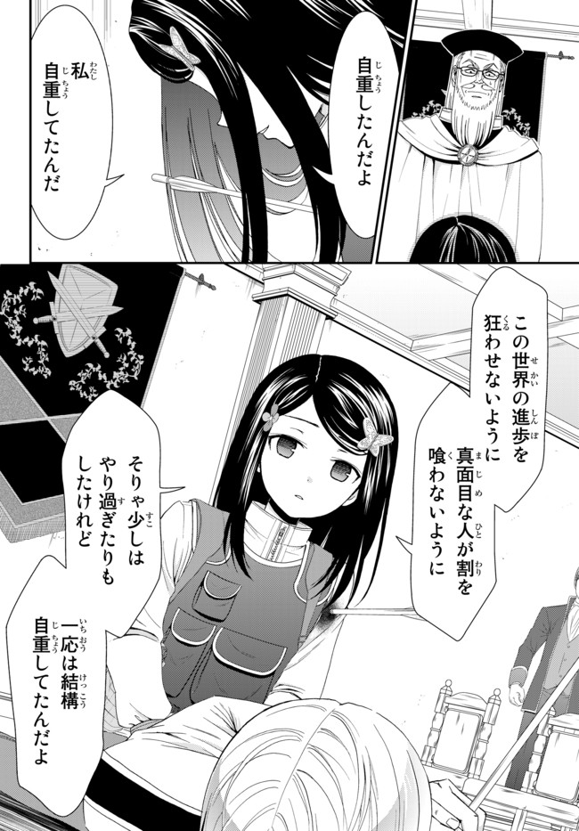 老後に備えて異世界で８万枚の金貨を貯めます - 第29話 - Page 16