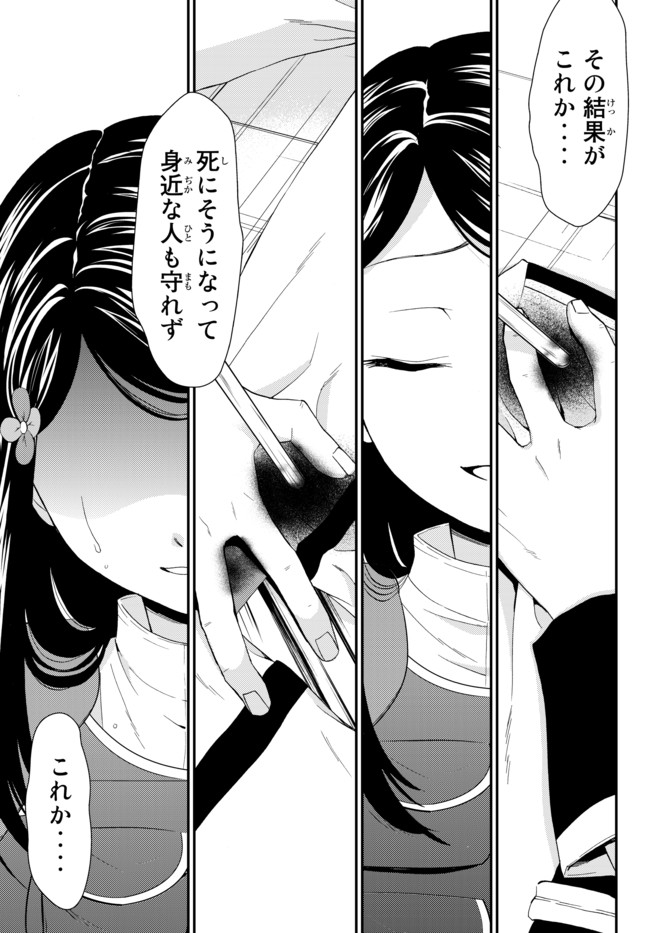 老後に備えて異世界で８万枚の金貨を貯めます - 第29話 - Page 17