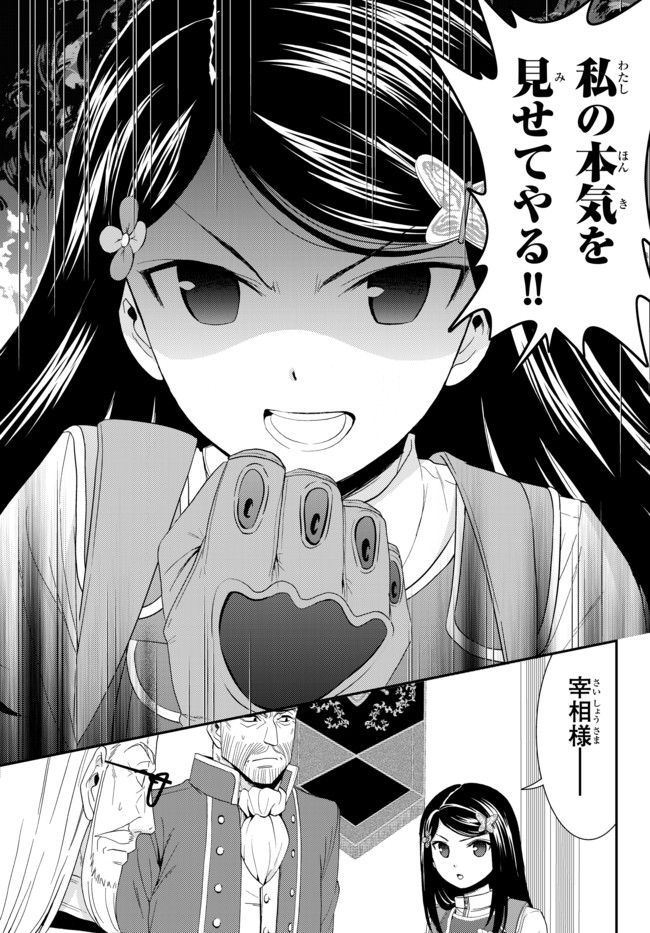 老後に備えて異世界で８万枚の金貨を貯めます - 第29話 - Page 19