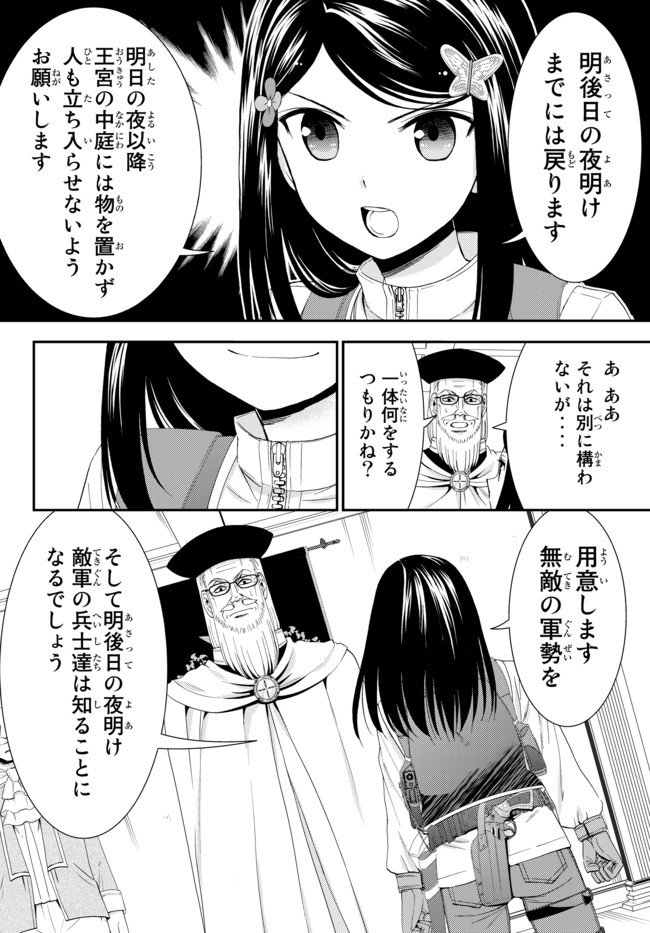 老後に備えて異世界で８万枚の金貨を貯めます - 第29話 - Page 20