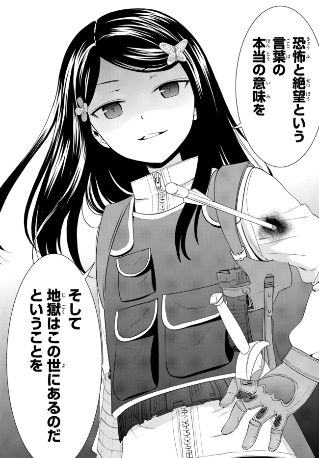 老後に備えて異世界で８万枚の金貨を貯めます - 第29話 - Page 21