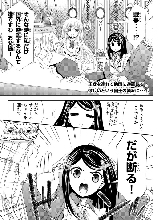 老後に備えて異世界で８万枚の金貨を貯めます - 第28話 - Page 2