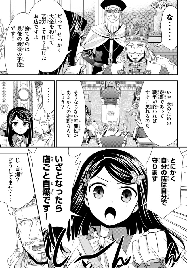 老後に備えて異世界で８万枚の金貨を貯めます - 第28話 - Page 3