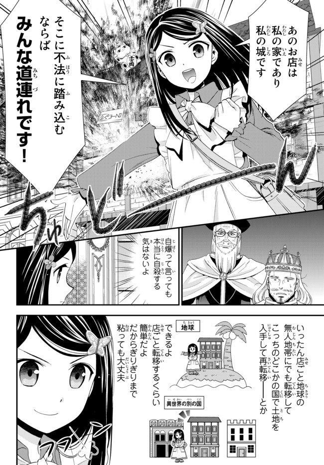 老後に備えて異世界で８万枚の金貨を貯めます - 第28話 - Page 4