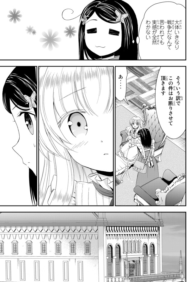 老後に備えて異世界で８万枚の金貨を貯めます - 第28話 - Page 5