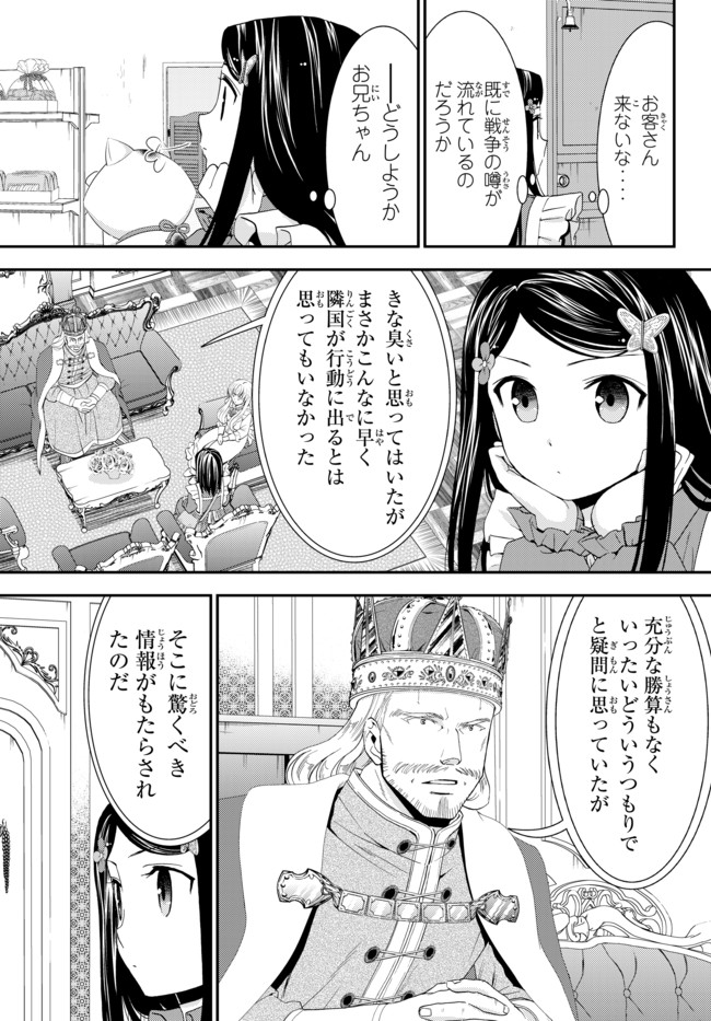 老後に備えて異世界で８万枚の金貨を貯めます - 第28話 - Page 7