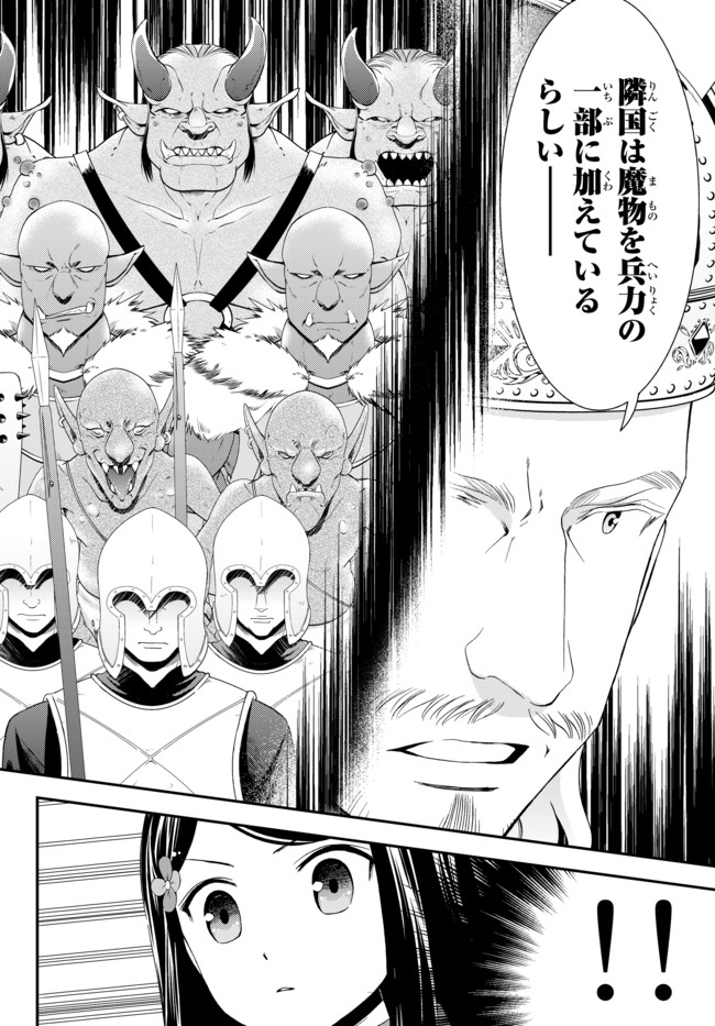 老後に備えて異世界で８万枚の金貨を貯めます - 第28話 - Page 8