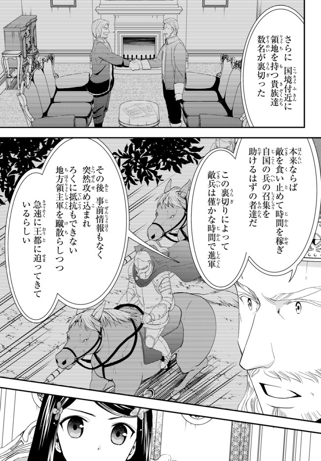 老後に備えて異世界で８万枚の金貨を貯めます - 第28話 - Page 9