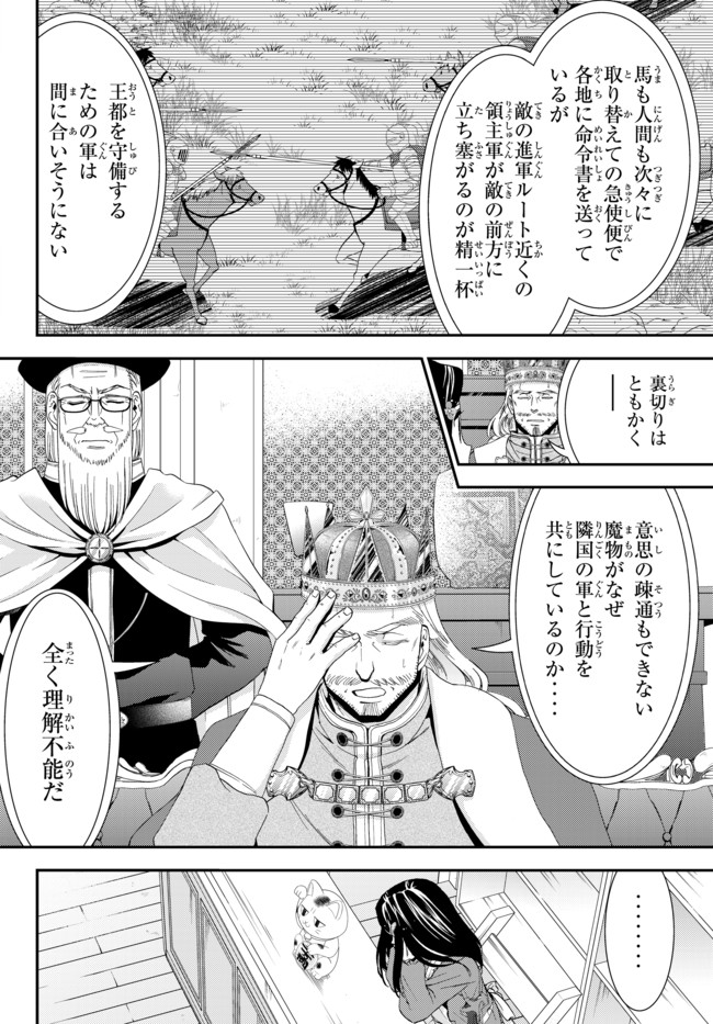 老後に備えて異世界で８万枚の金貨を貯めます - 第28話 - Page 10