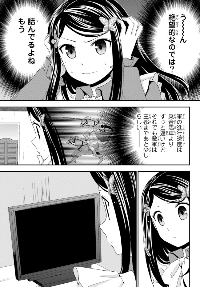 老後に備えて異世界で８万枚の金貨を貯めます - 第28話 - Page 11