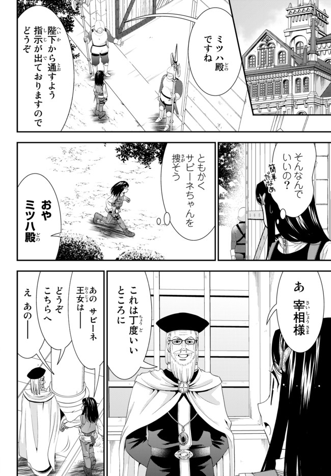 老後に備えて異世界で８万枚の金貨を貯めます - 第28話 - Page 14