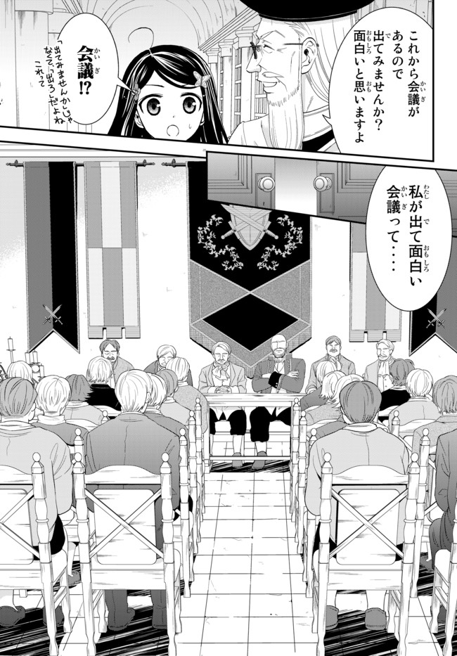 老後に備えて異世界で８万枚の金貨を貯めます - 第28話 - Page 15