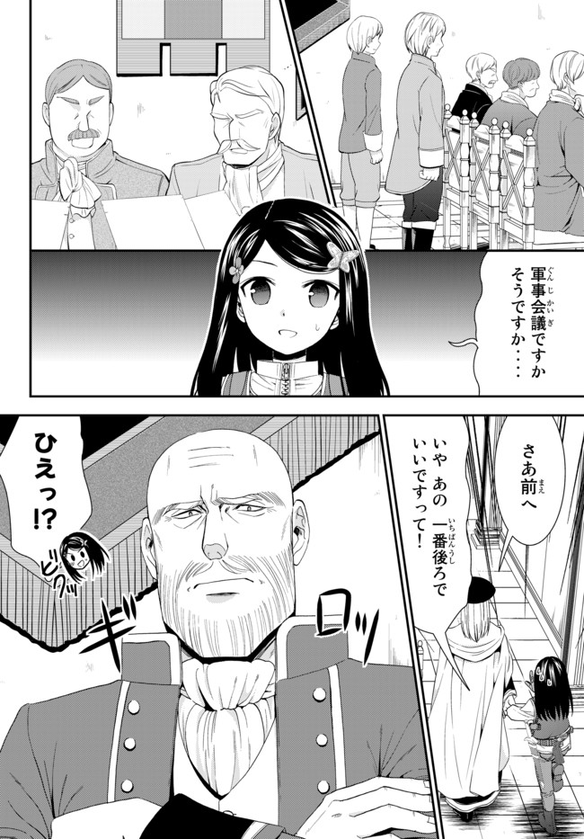 老後に備えて異世界で８万枚の金貨を貯めます - 第28話 - Page 16