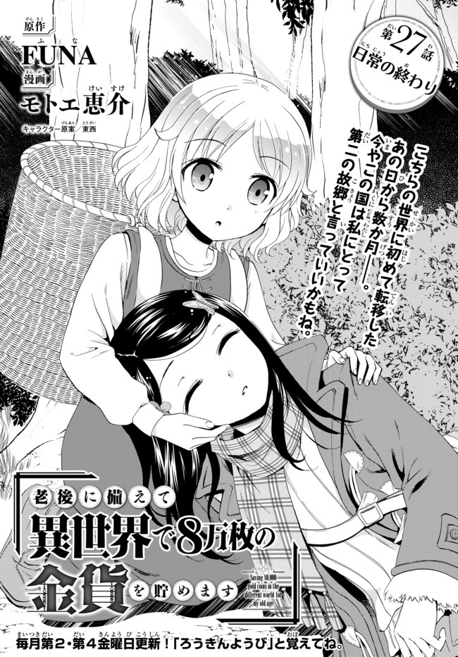 老後に備えて異世界で８万枚の金貨を貯めます - 第27話 - Page 1