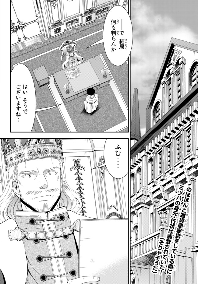 老後に備えて異世界で８万枚の金貨を貯めます - 第27話 - Page 2