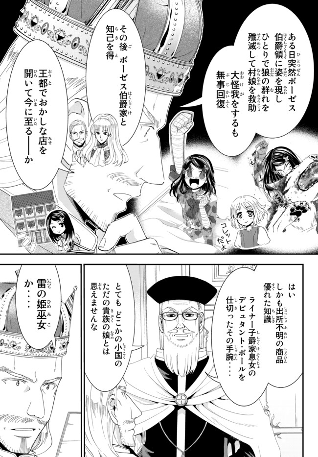 老後に備えて異世界で８万枚の金貨を貯めます - 第27話 - Page 3