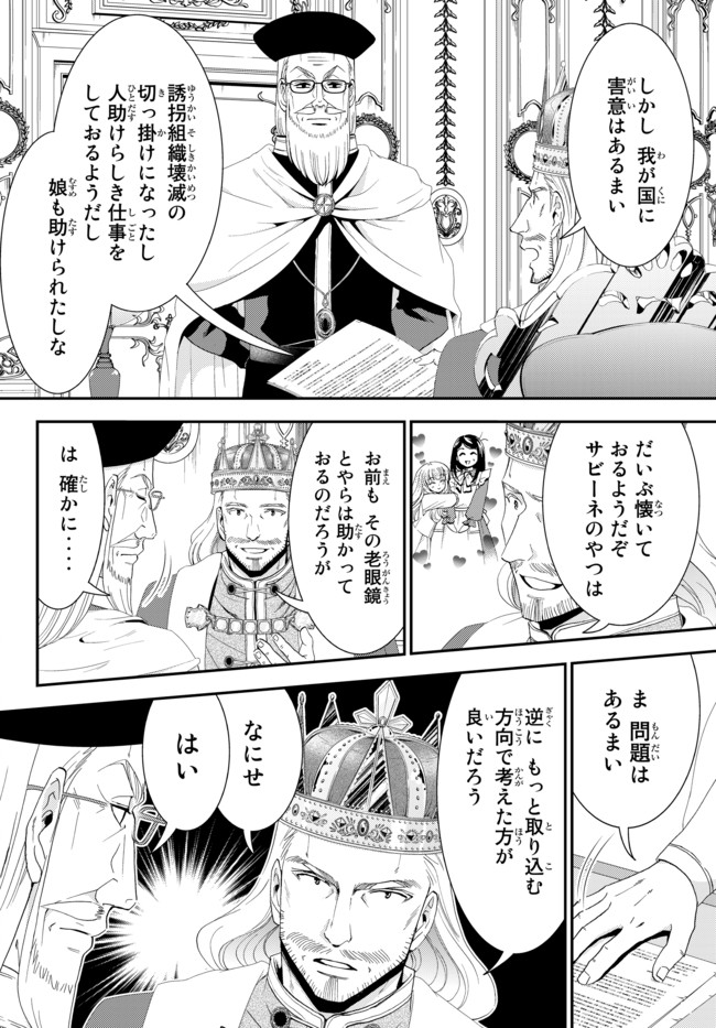 老後に備えて異世界で８万枚の金貨を貯めます - 第27話 - Page 4