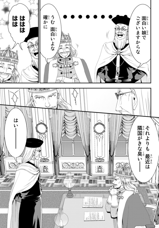 老後に備えて異世界で８万枚の金貨を貯めます - 第27話 - Page 5