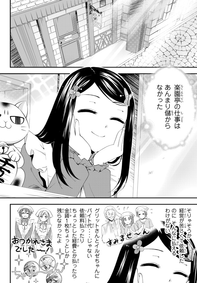 老後に備えて異世界で８万枚の金貨を貯めます - 第27話 - Page 6