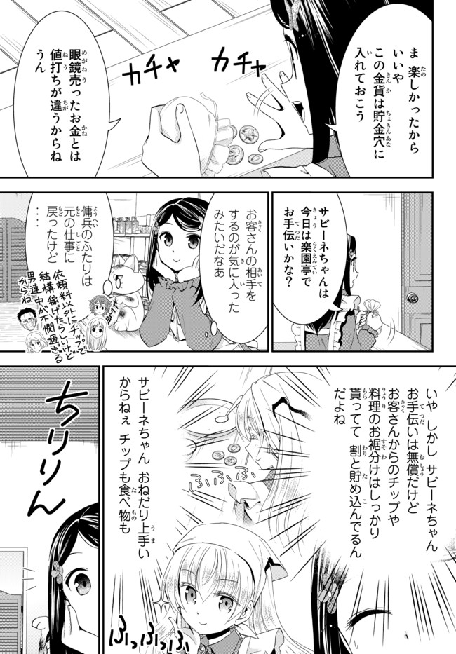 老後に備えて異世界で８万枚の金貨を貯めます - 第27話 - Page 7